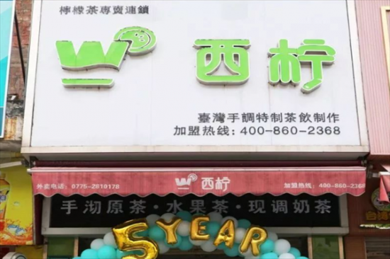 西柠奶茶店加盟