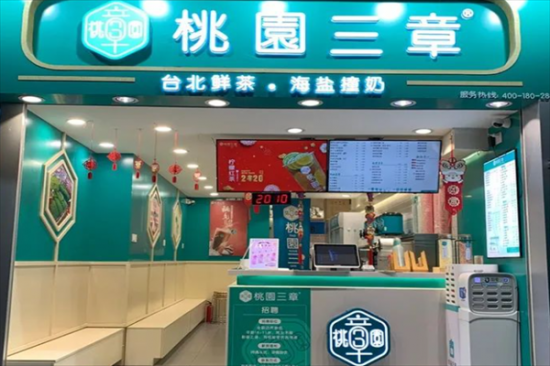 桃园三章奶茶店加盟