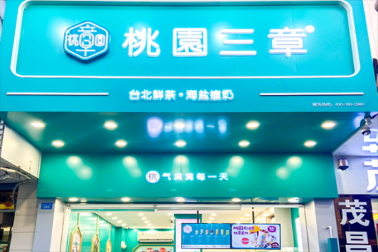 桃园三章奶茶店加盟