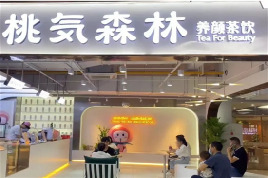 桃気森林奶茶加盟