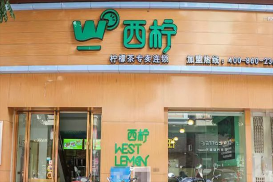 西柠奶茶店加盟