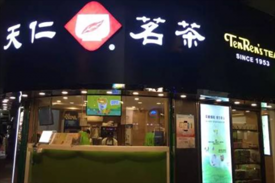 天仁茗茶奶茶加盟