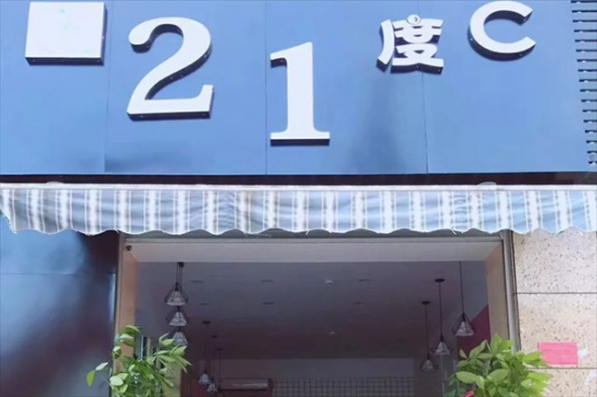 21度c奶茶加盟