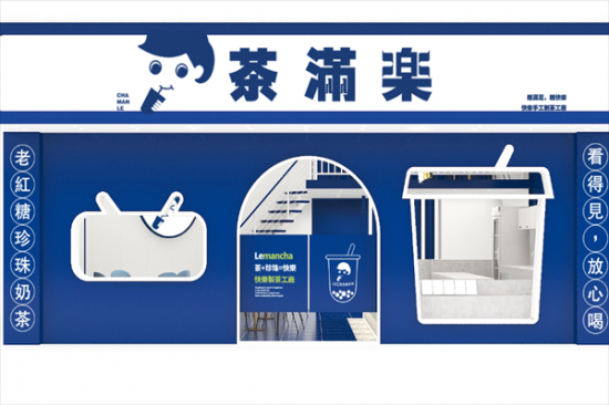 茶满乐奶茶加盟