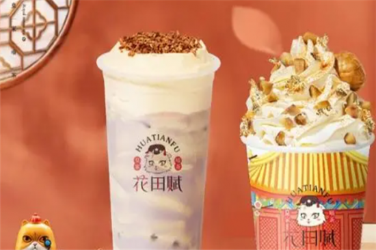 花田赋奶茶加盟