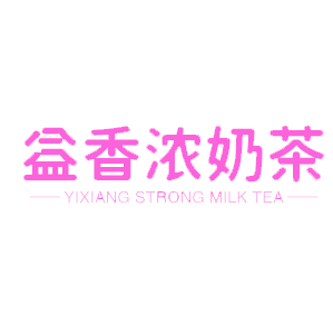 益香浓奶茶加盟