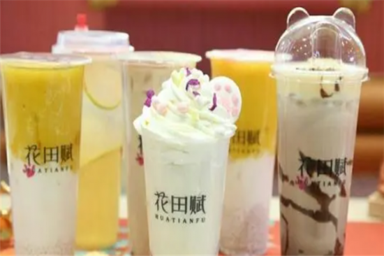 花田赋奶茶加盟