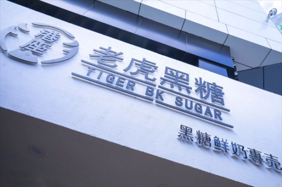 港座老虎黑糖奶茶加盟