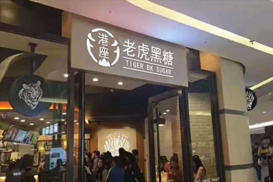 港座老虎黑糖奶茶加盟