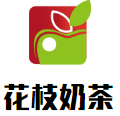 花枝奶茶加盟