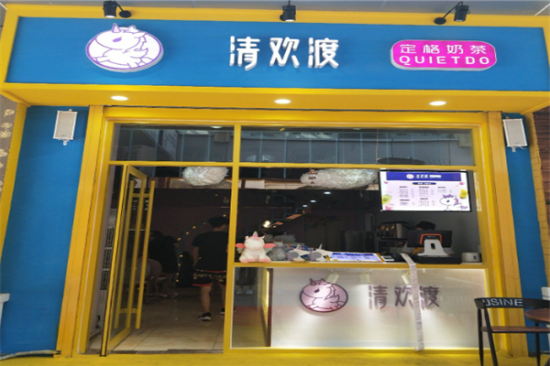 清欢渡奶茶加盟
