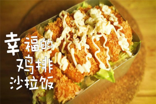 幸福的炸鸡沙拉饭加盟