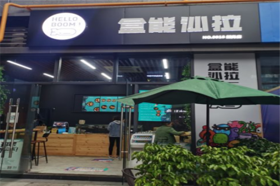 盒能沙拉加盟产品图片