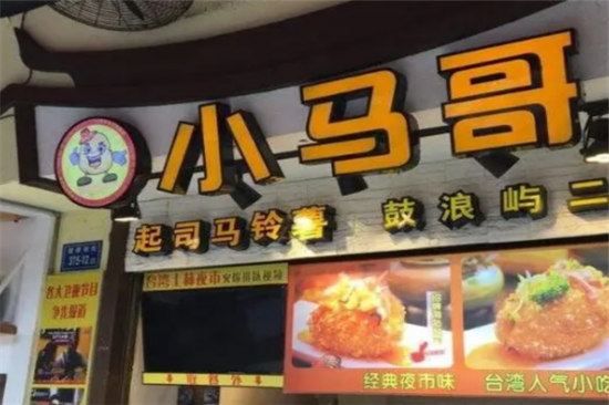 小马哥奶茶加盟