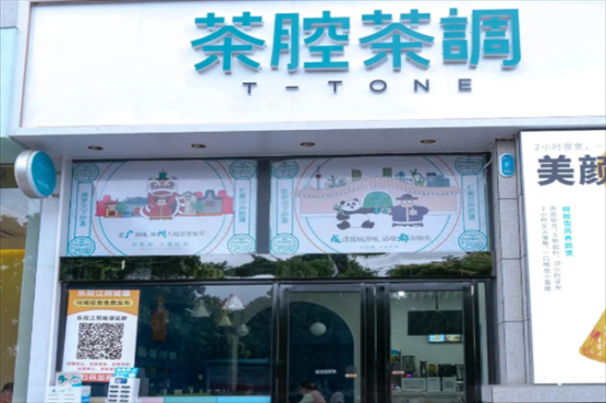 茶腔茶调奶茶加盟