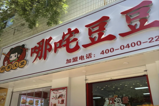 哪咤豆豆奶茶加盟
