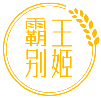 霸王别姬奶茶店加盟
