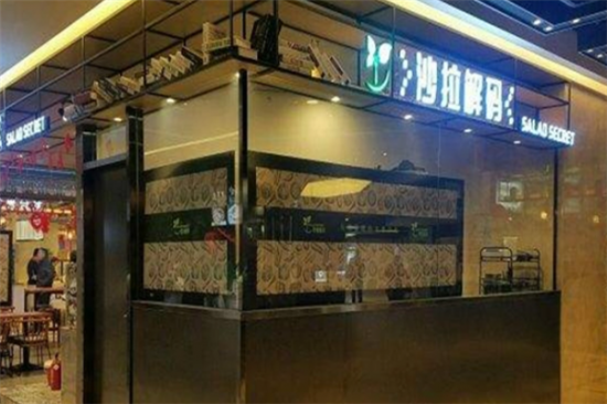 沙拉解码加盟