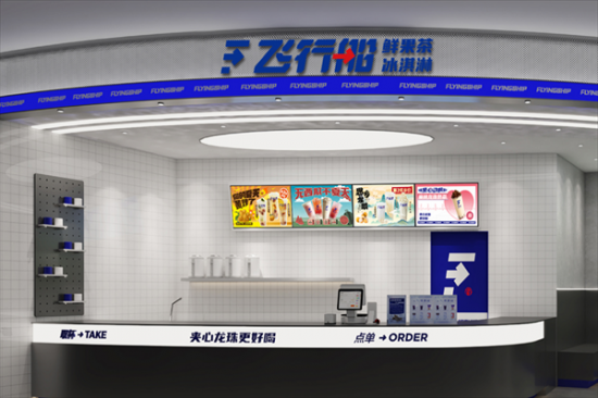 飞行船奶茶店加盟