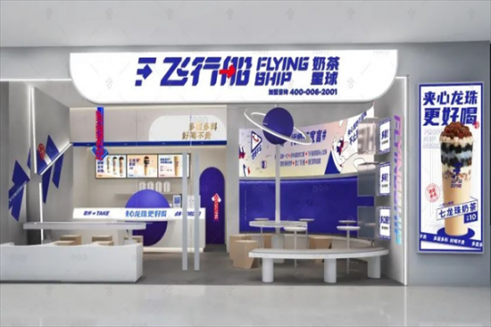 飞行船奶茶店加盟