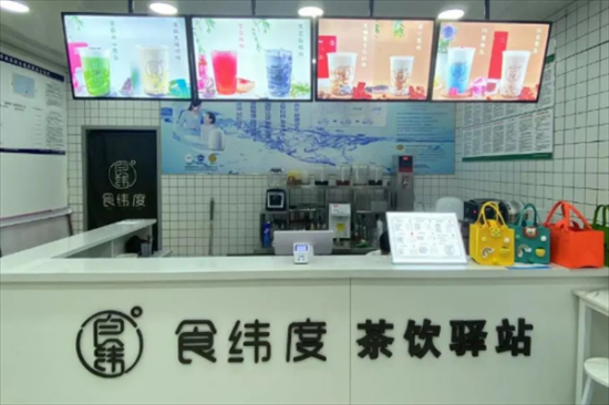 食纬度奶茶加盟