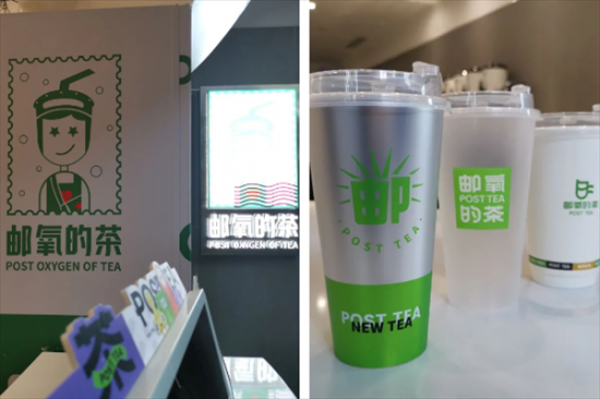 邮氧奶茶店加盟