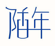 陌年奶茶加盟