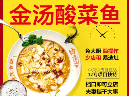 唐记同福酸菜鱼产品图片