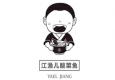 江渔儿酸菜鱼