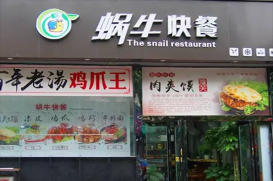 蜗牛快餐加盟产品图片