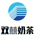 双囍奶茶加盟