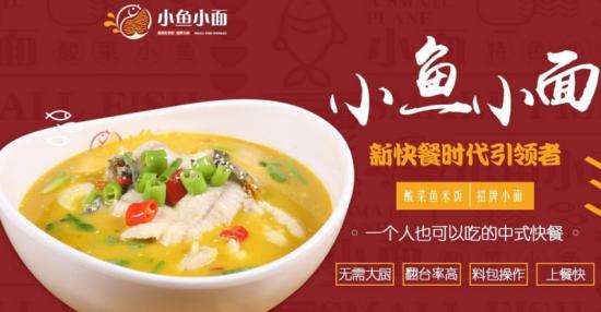 小鱼小面酸菜鱼米饭加盟