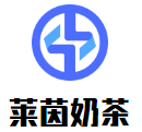 莱茵奶茶加盟