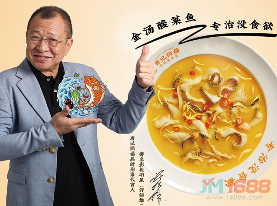 唐记同福酸菜鱼加盟