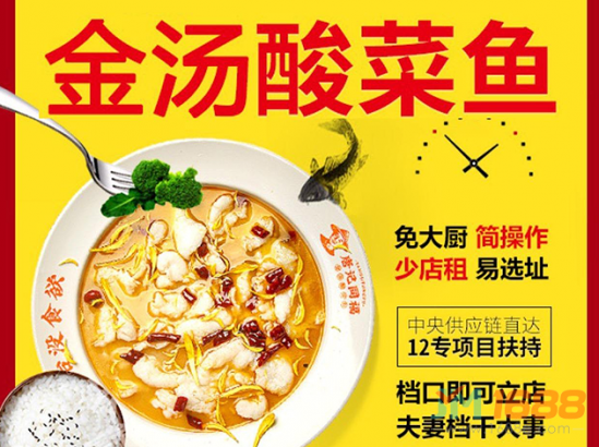 唐记同福酸菜鱼加盟
