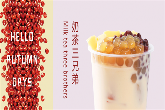 奶茶三兄弟加盟产品图片