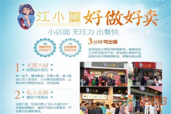 江小夏酸菜鱼面加盟