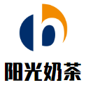 阳光奶茶加盟
