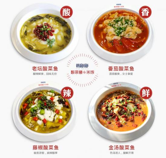 韩梅梅酸菜鱼加盟