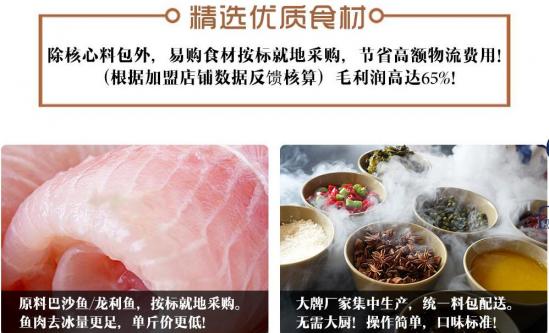 韩梅梅酸菜鱼加盟