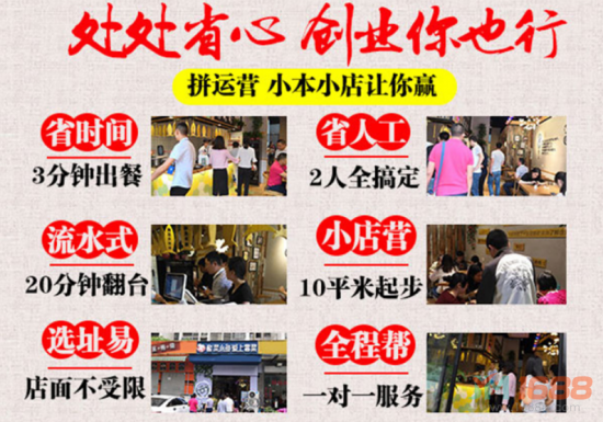 酸菜小鱼爱上冒菜加盟