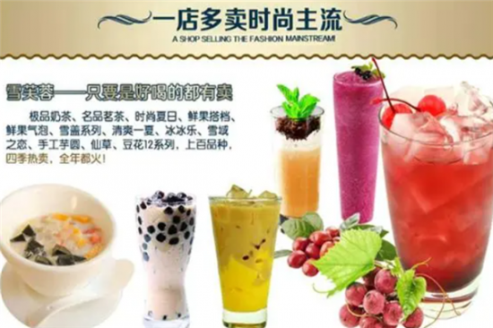 雪芙蓉港式奶茶加盟产品图片