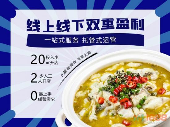 鱼小嫩酸菜鱼米饭加盟-馋嘴餐饮网