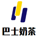 巴士奶茶加盟