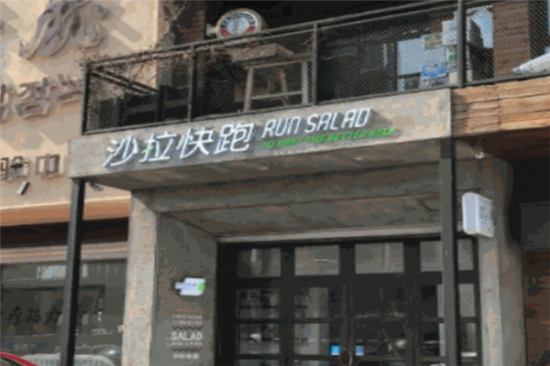 沙拉快跑加盟产品图片