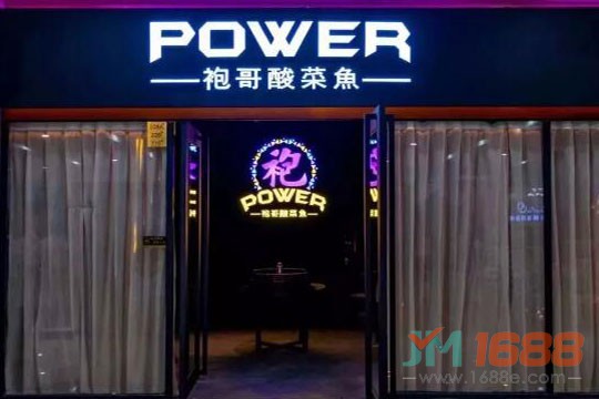 袍哥酸菜鱼加盟