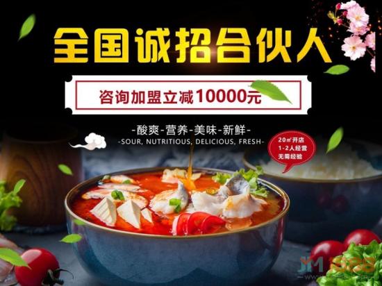 鱼小嫩酸菜鱼米饭加盟-馋嘴餐饮网