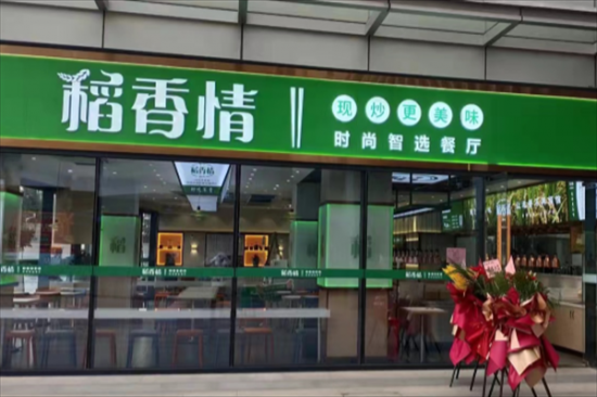 稻香情快餐加盟