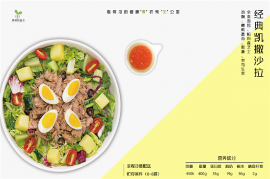 妖精的盒子轻食沙拉加盟