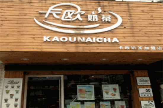 卡欧奶茶加盟